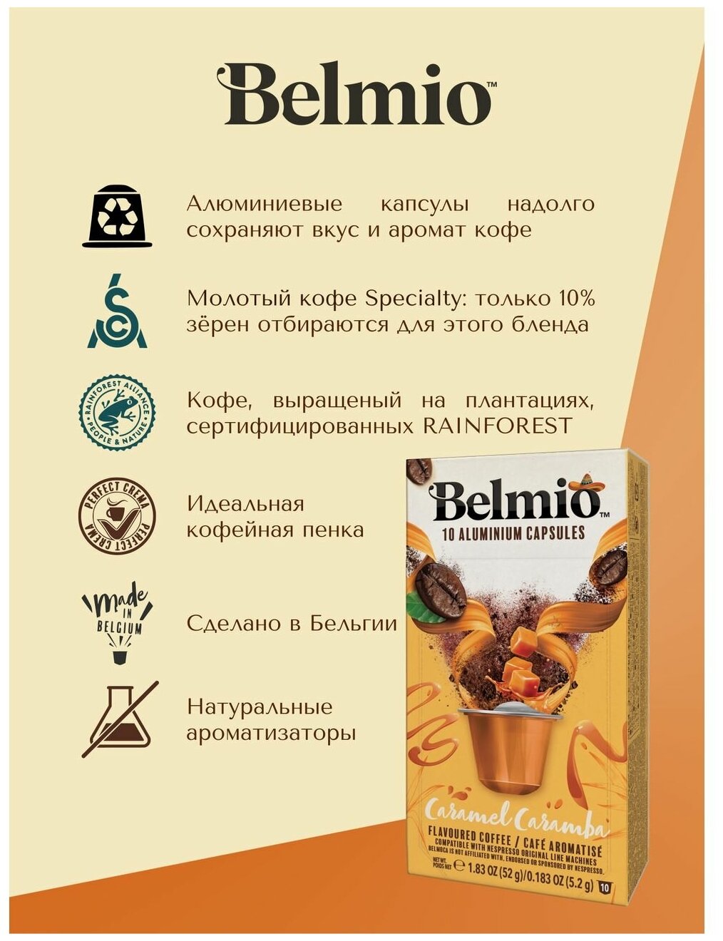 Кофе молотый Belmio в алюминиевых капсулах Caramel Caramba, для системы Nespresso (Неспрессо), 10 капсул - фотография № 14