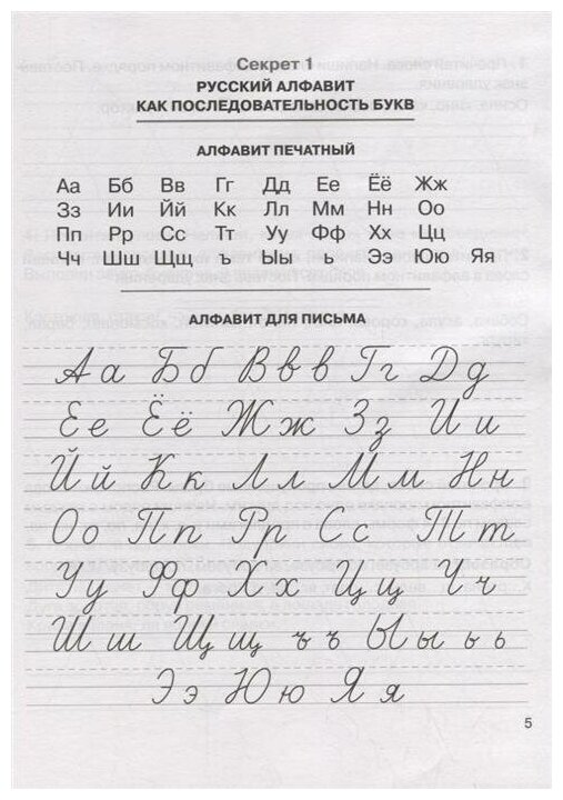 Секреты русского языка 1 класс Рабочая тетрадь - фото №9