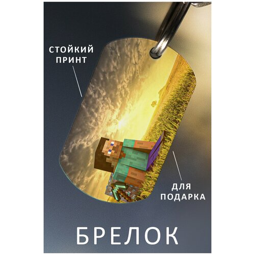 Брелок для ключей Майнкрафт, брелок мужской, брелок женский аксессуар, брелок на ключи детский подарок ребенку сыну или дочке в виде жетона