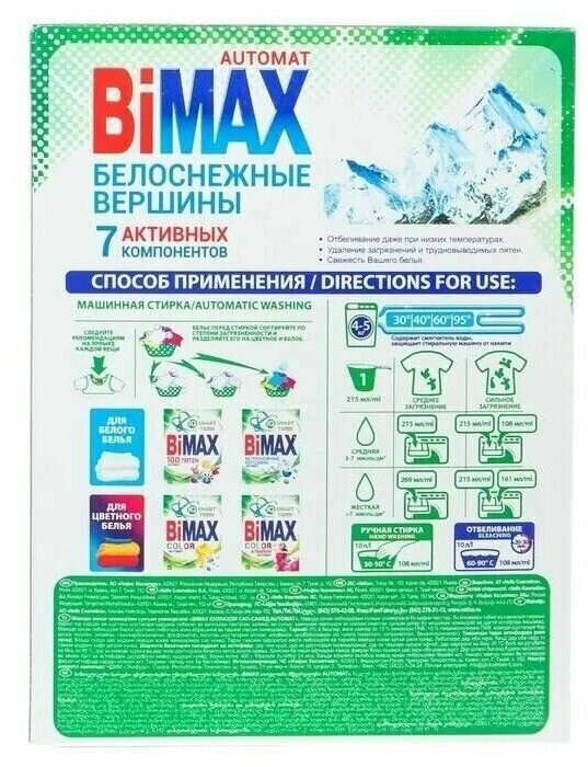 Порошок стиральный BIMAX «Автомат Белоснежные вершины» Compact 400г (№510-1)
