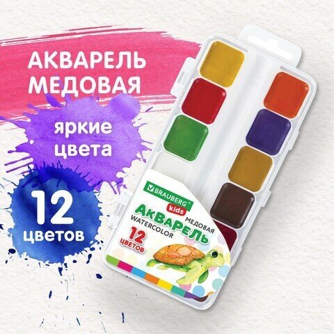 Краски акварельные BRAUBERG KIDS, медовые, 12 цветов, квадратные кюветы, пластиковый пенал, 192282