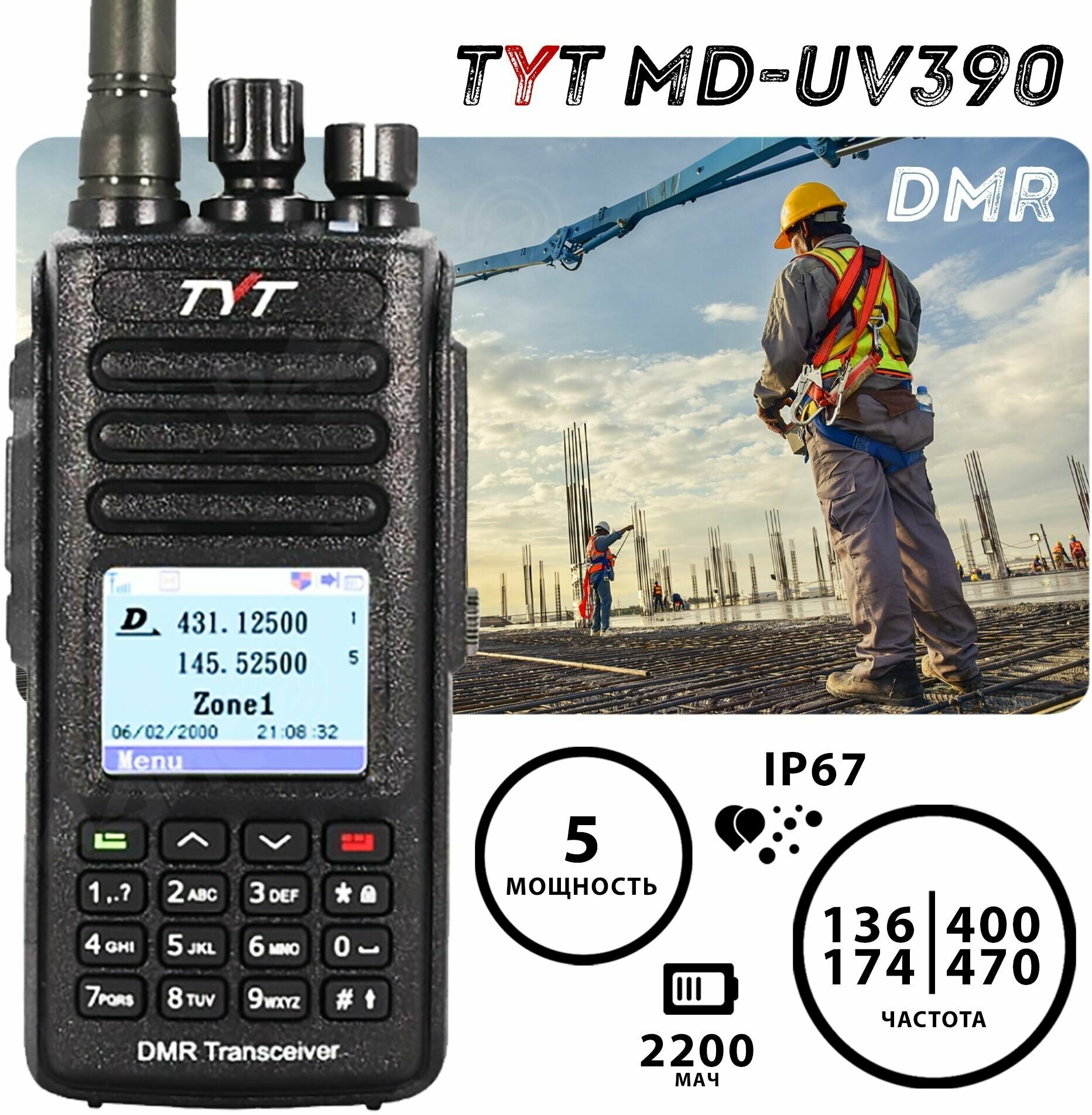 Рация цифровая TYT MD-UV390 DMR