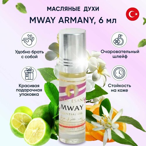 Духи женские масляные MWAY ARMANY от AKSA ESANS , Акса Эсанс Майвей армани, женский цветочный аромат / парфюм, стойкие духи-масло 6 мл духи женские масляные aksa esans pink molkul акса эсанс женский аромат пинк молекула парфюм сакура духи масло 6 мл