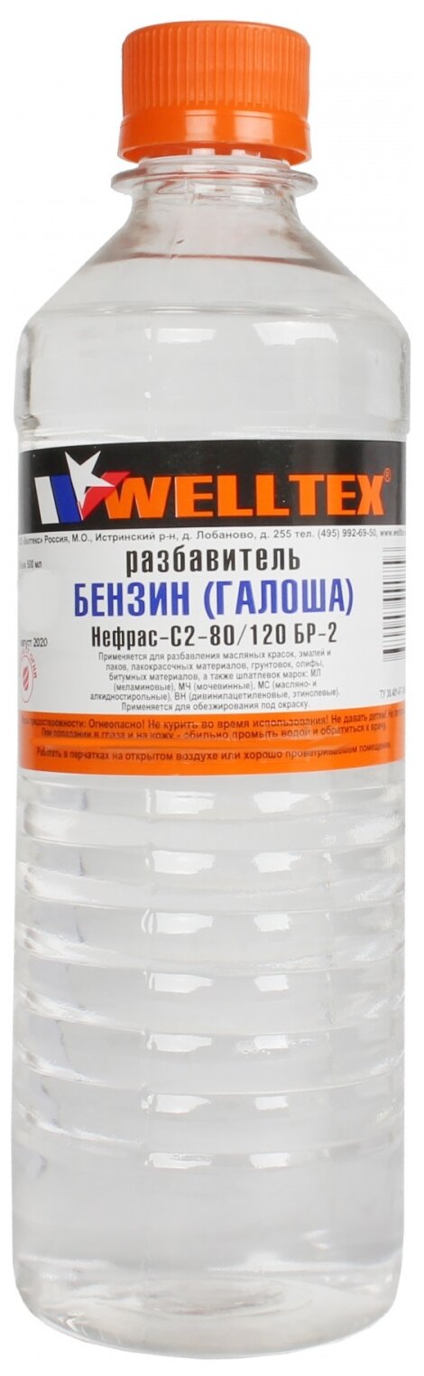 Бензин Галоша (Бр-2) 0,5л Пэт. Welltex WELLTEX арт. 4670007990756