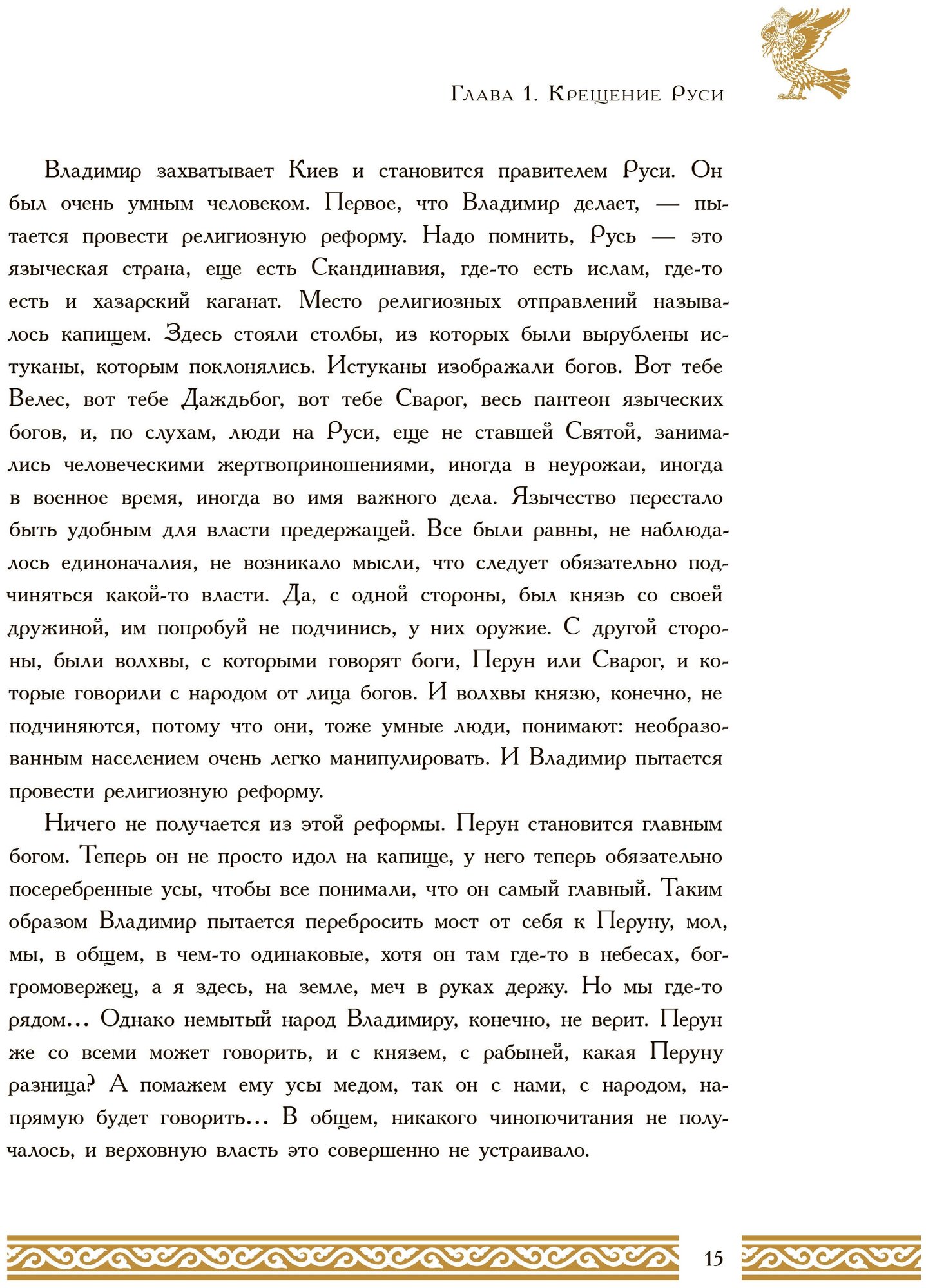 Бунт и смута на Руси (Минаев Сергей Сергеевич) - фото №12