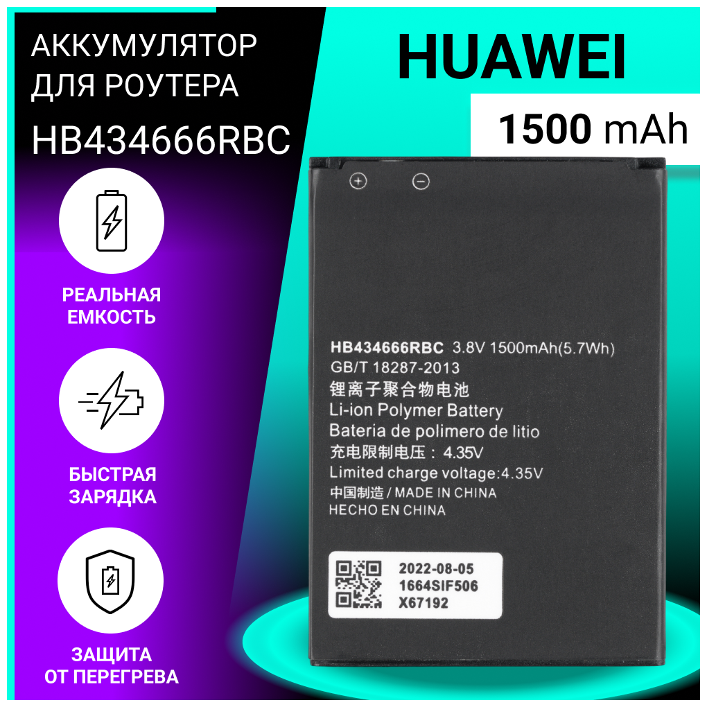 Аккумулятор Huawei HB434666RBC для роутера E5573 MR150-3 8210FT (1500mAh)