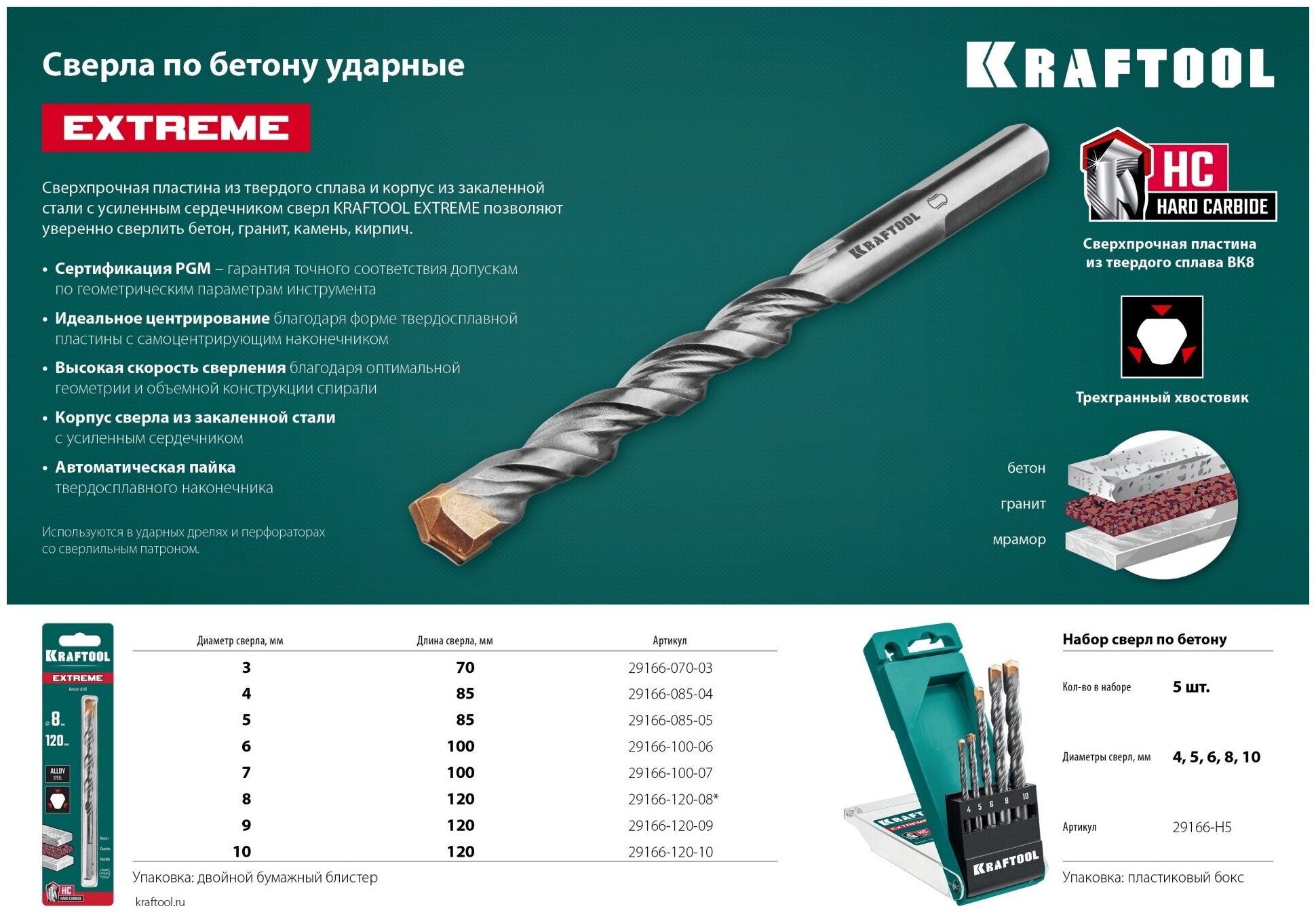 KRAFTOOL EXTREME 6 х 100 сверло по бетону, 3-х гранный хвостовик