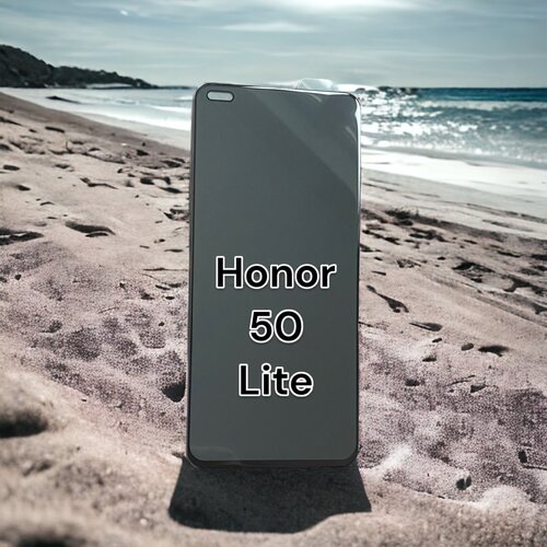 Защитное стекло для Honor 50 lite антишпион