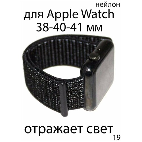 Ремешок нейлоновый для Apple Watch 38-40-41 мм / нейлон