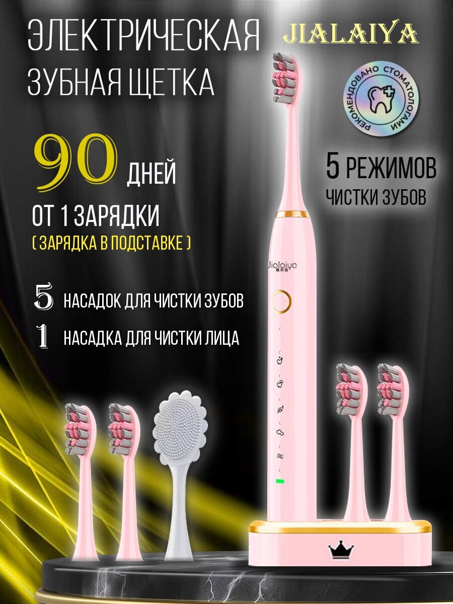 Зубная щетка электрическая звуковая детская и взрослая - фотография № 1