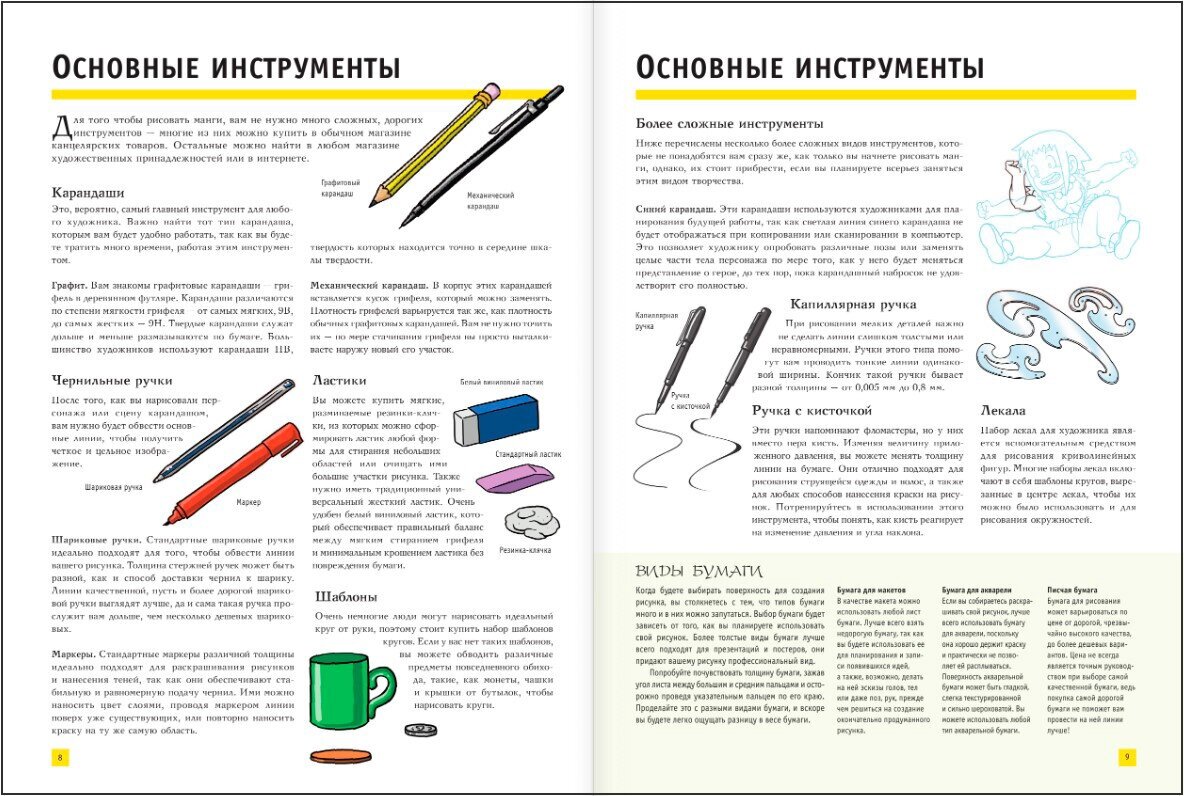 Манга. Основы и техники для начинающих - фото №3