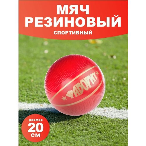 Мяч футбол резиновый детский мячик спортивный большой мяч резиновый indefini мячик 1 шт
