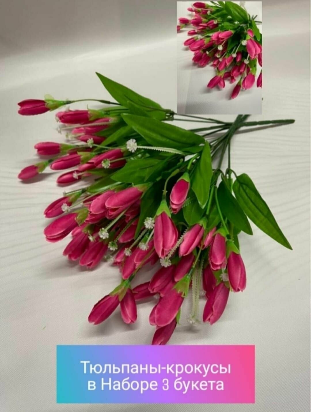 Цветы искусственные "Крокус , 3 шт" / Букет крокуса/ Декоративные