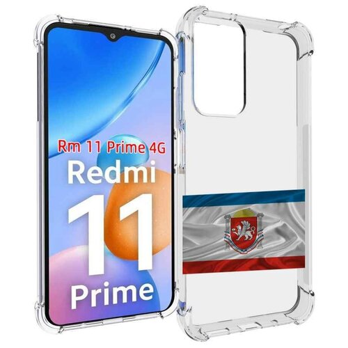 Чехол MyPads герб флаг крыма-1 для Xiaomi Redmi 11 Prime 4G задняя-панель-накладка-бампер