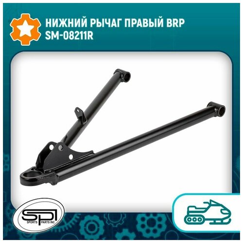 Нижний рычаг правый BRP SM-08211R