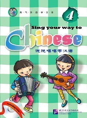 Sing Your Way to Chinese 4 / Поем сами на китайском - Книга 4 (+CD) (книга на английском и китайском языке) - фото №3