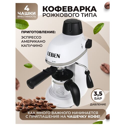 Кофеварка рожкового типа давление 35 Бар стеклянная колба 502400₽