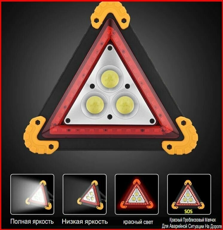 Многофункциональный треугольный светодиодный предупреждающий знак-светильник автомобильный с функциями аварийный сигнал тревоги мигающий свет LL303