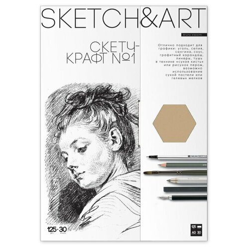 Крафт-бумага для скетчинга Sketch &Art А3 30 листов