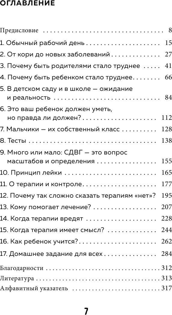 Между заботой и тревогой. Как повышенное беспокойство, ложные диагнозы и стремление соответствовать нормам развития превращают наших детей в пациентов - фото №15