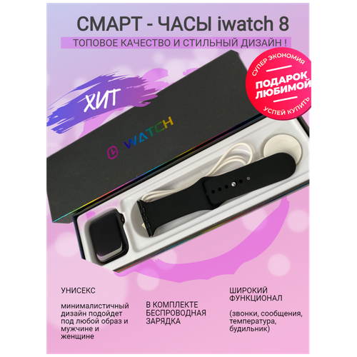 Умные часы серия 8, Смарт часы iwatch 8 series, Смарт часы