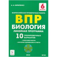 Лучшие Пособие для школьников ВПР по биологии 6 класс