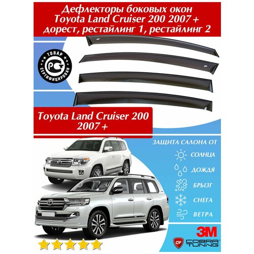 Дефлекторы (ветровики) окон Toyota Land Cruiser 200 5дв. 2007+/Lexus LX 570 (J200) 2008+ / Тойота Лэнд Крузер 200/ Лексус ЛХ 570