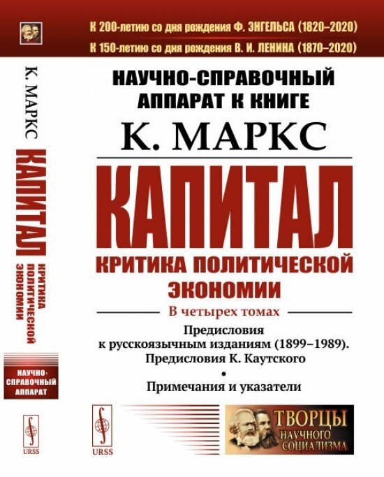 Научно-справочный аппарат к книге