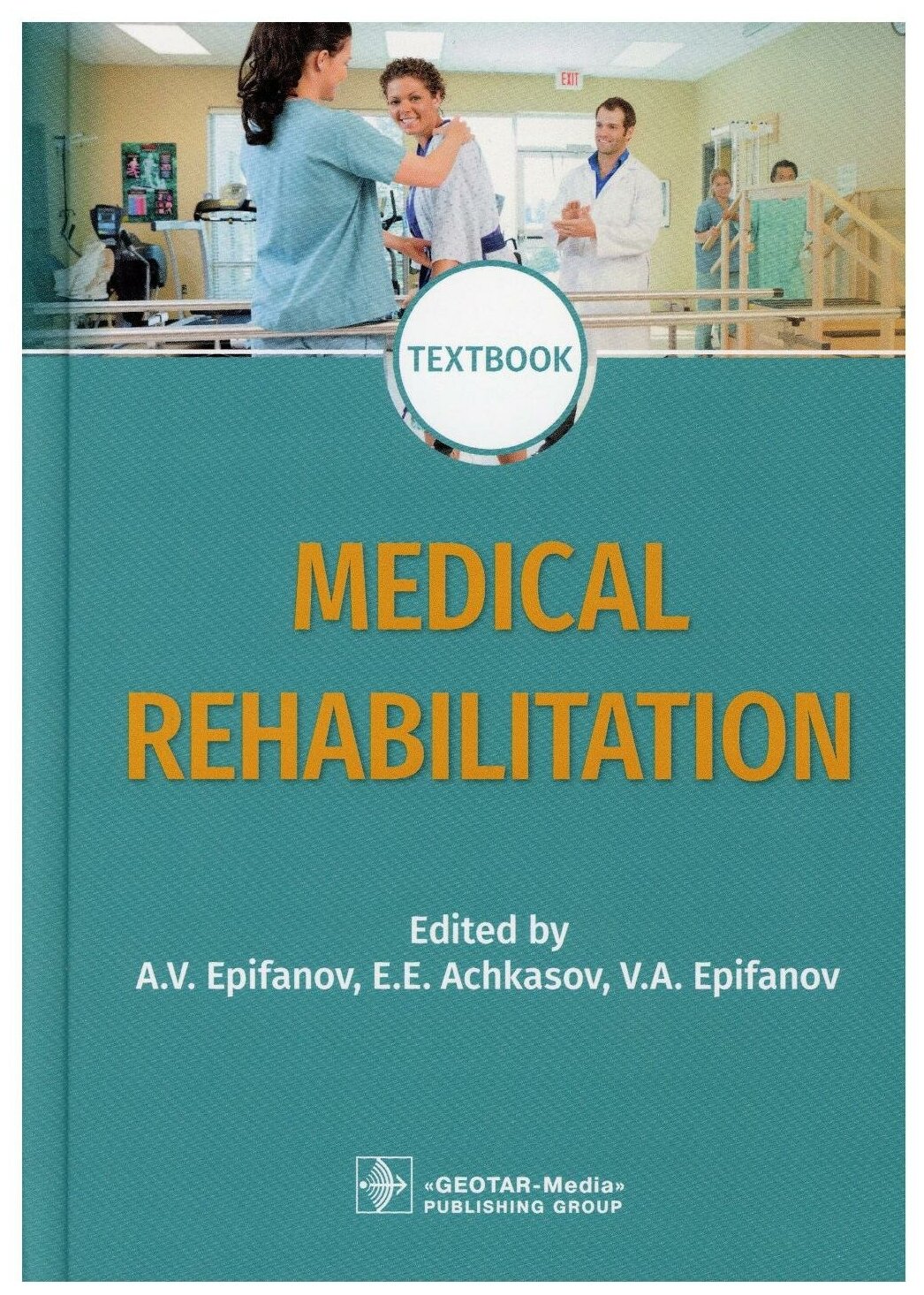 Medical rehabilitation: textbook; книга на английском языке. 2-е изд, перераб. и доп. Гэотар-медиа