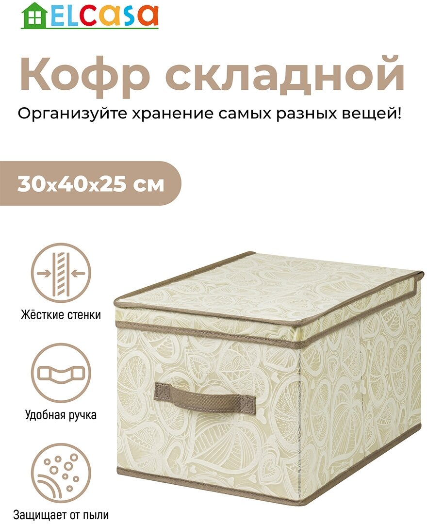 Короб-кофр / органайзер складной для хранения универсальный 30х40х25 см EL Casa Бежевые сердца с ручкой, с крышкой