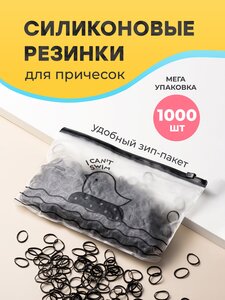 Фото Резинки для волос, REVOLUT, Резинки для волос детские, Силиконовые резинки для плетения, Набор, 1000 шт.
