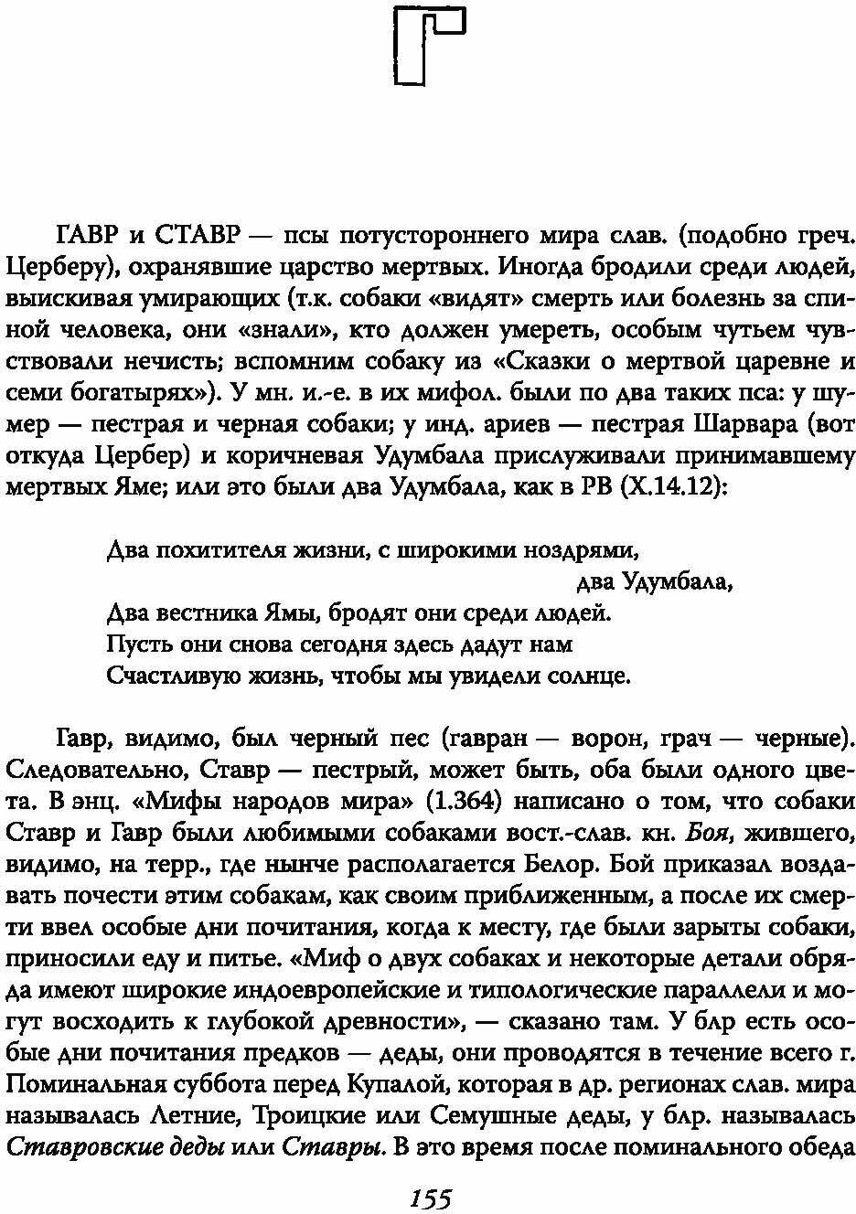 Энциклопедия славянских богов (Баженова Александра Ивановна) - фото №5