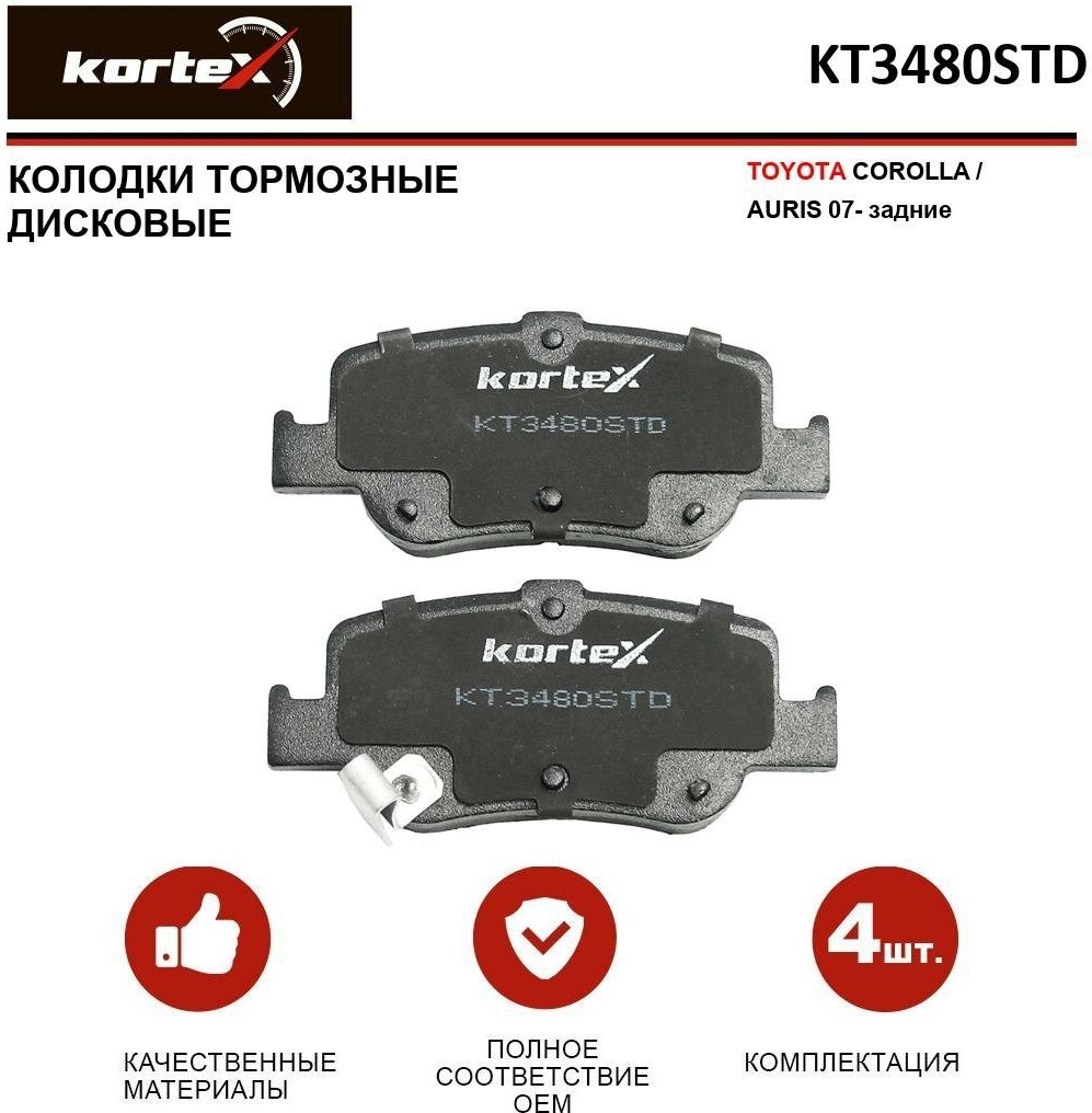 Колодки тормозные Kortex для Toyota Corolla / Auris 07- задние OEM 0446602181, 0446602291, GDB3480, KT3480STD, KT3480T