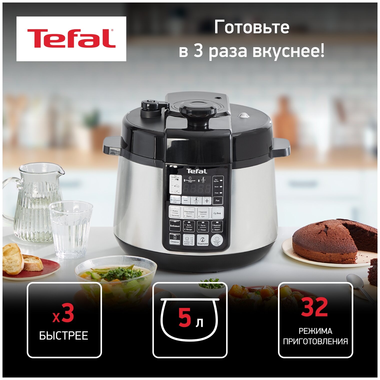 Мультиварка-скороварка TEFAL CY621D32