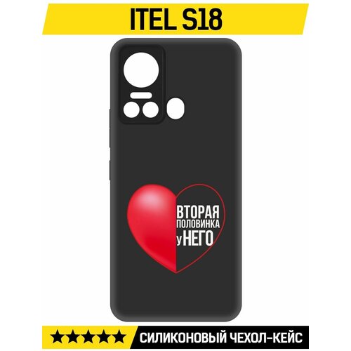 Чехол-накладка Krutoff Soft Case Половинка у него для ITEL S18 черный