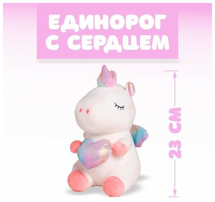 Мягкая игрушка «Единорог с сердцем», цвета микс