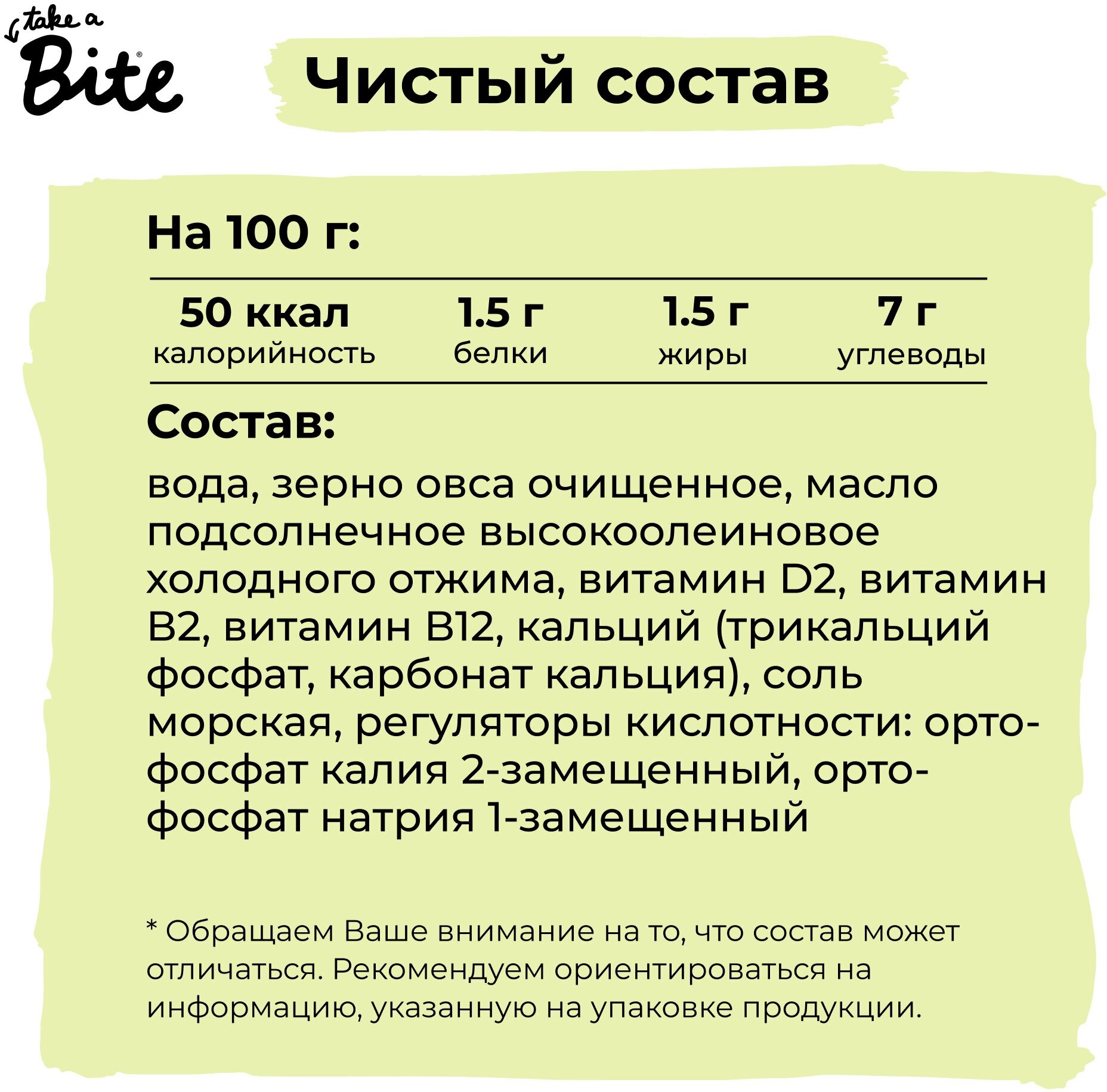 Напиток растительный овсяный Bite "Бариста", ультрапастеризованный, 1л - фото №3