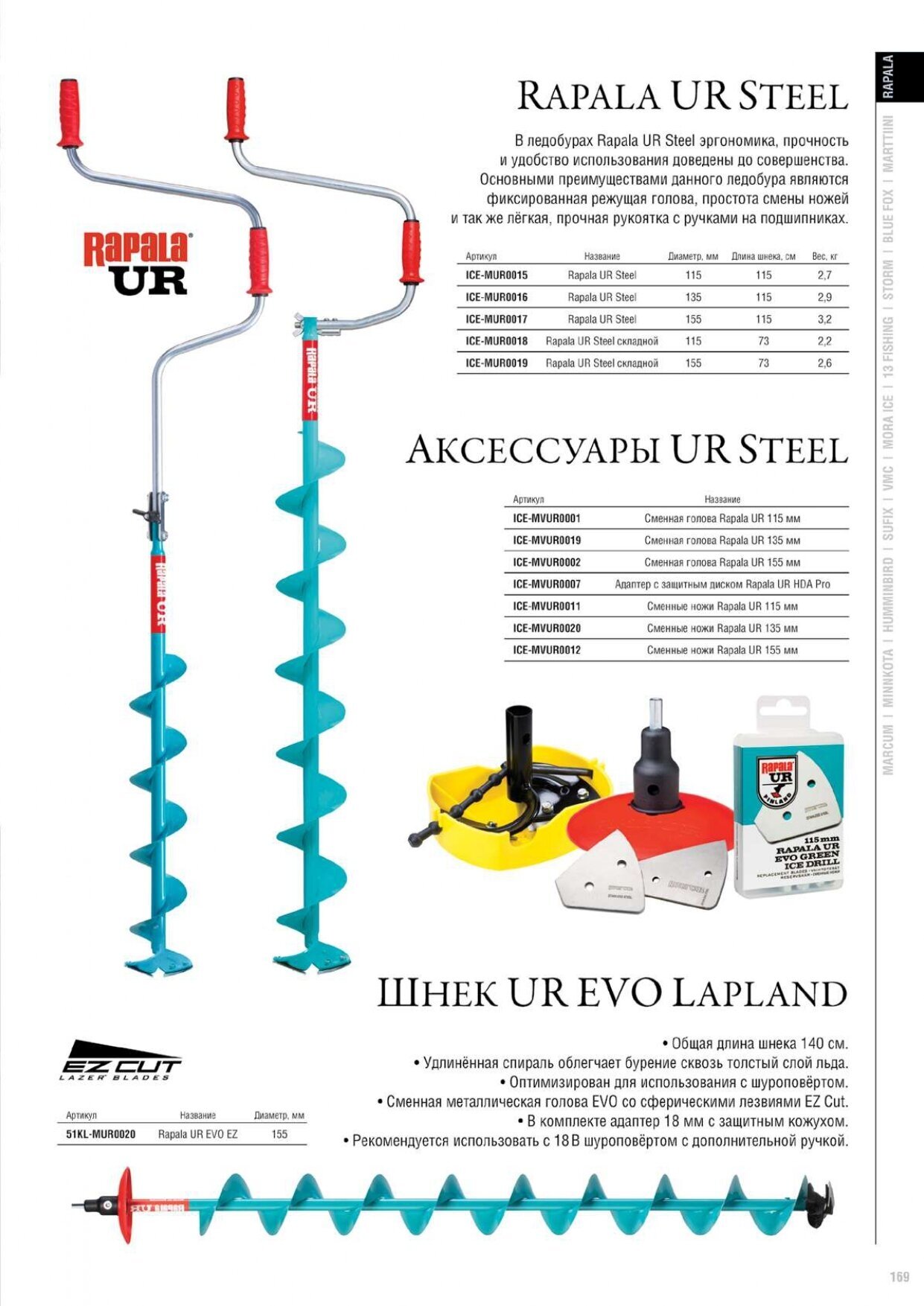 Ледобур RAPALA UR Steel 135 мм.