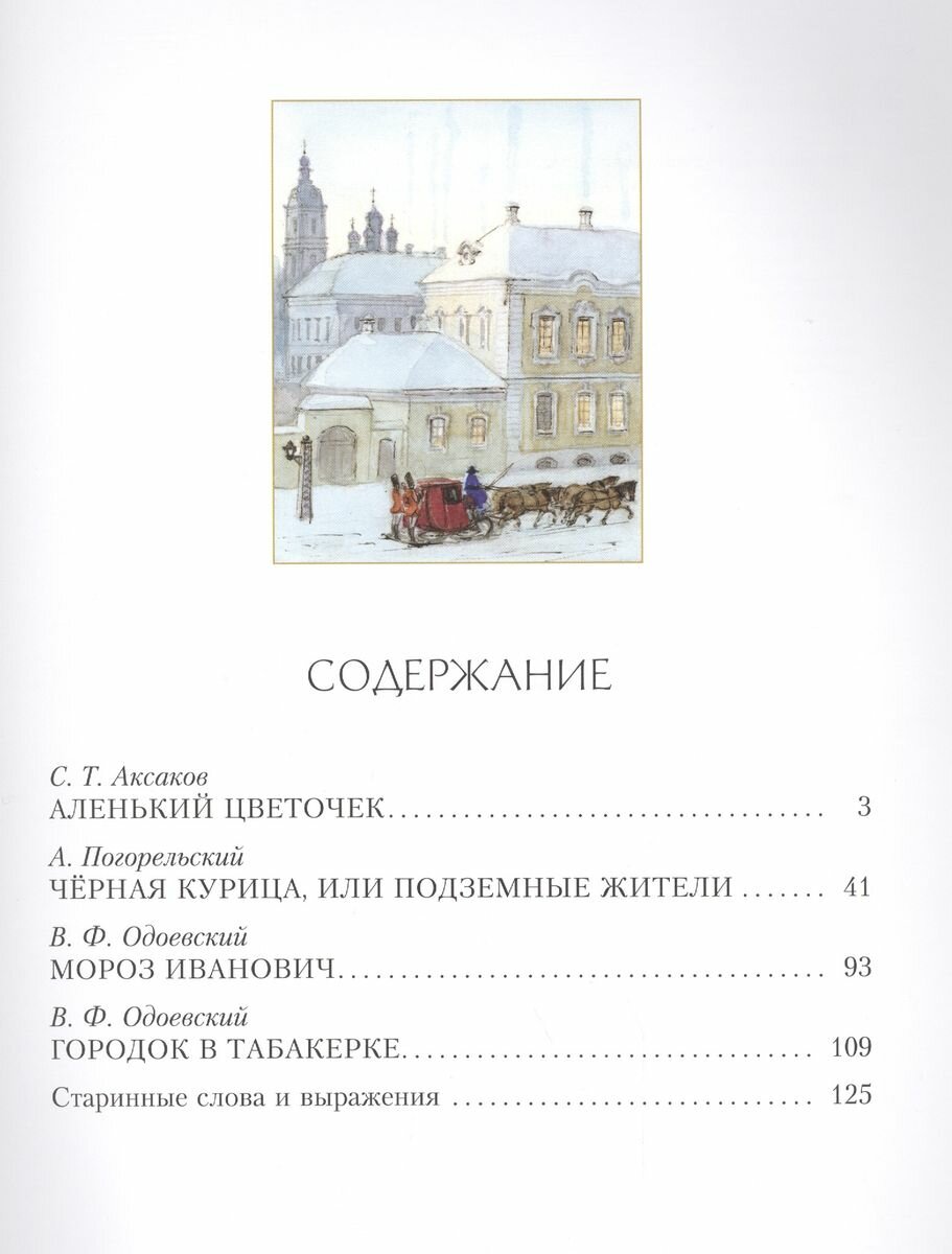 Золотые сказки русских писателей - фото №14