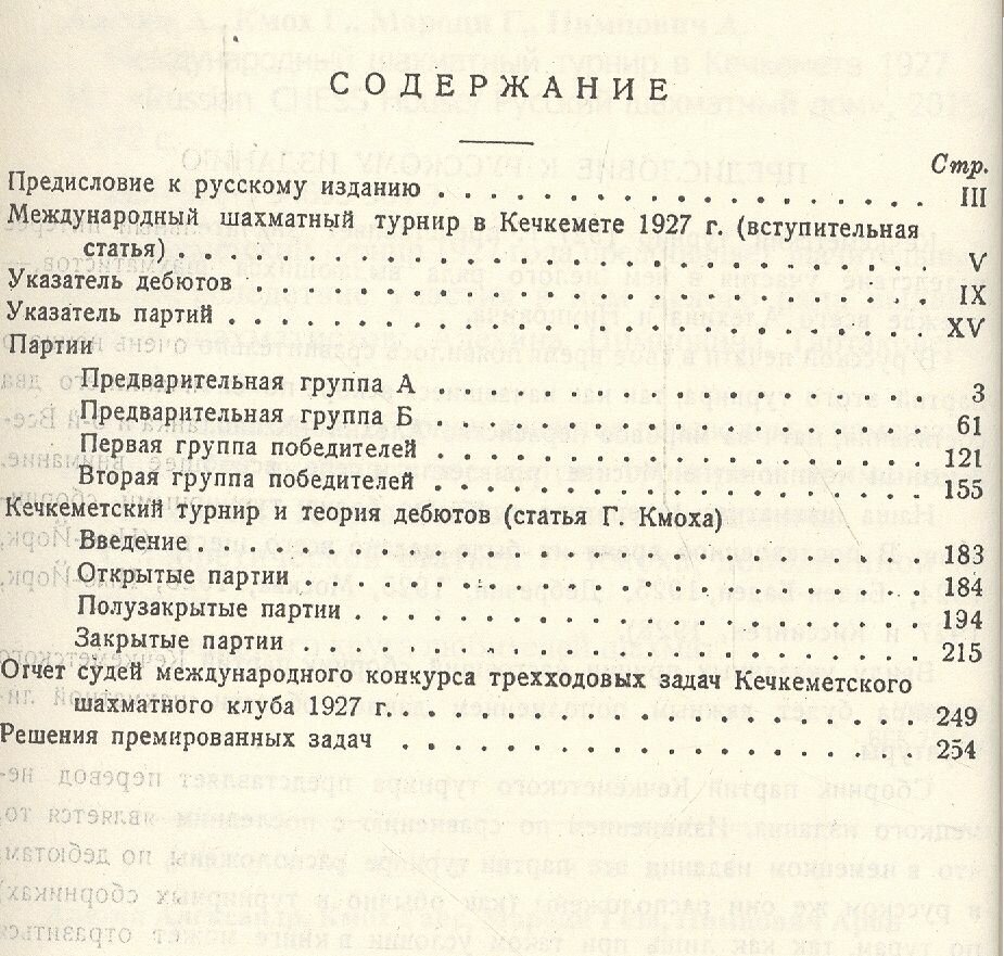 Международный шахматный турнир в Кечкемете 1927 - фото №3