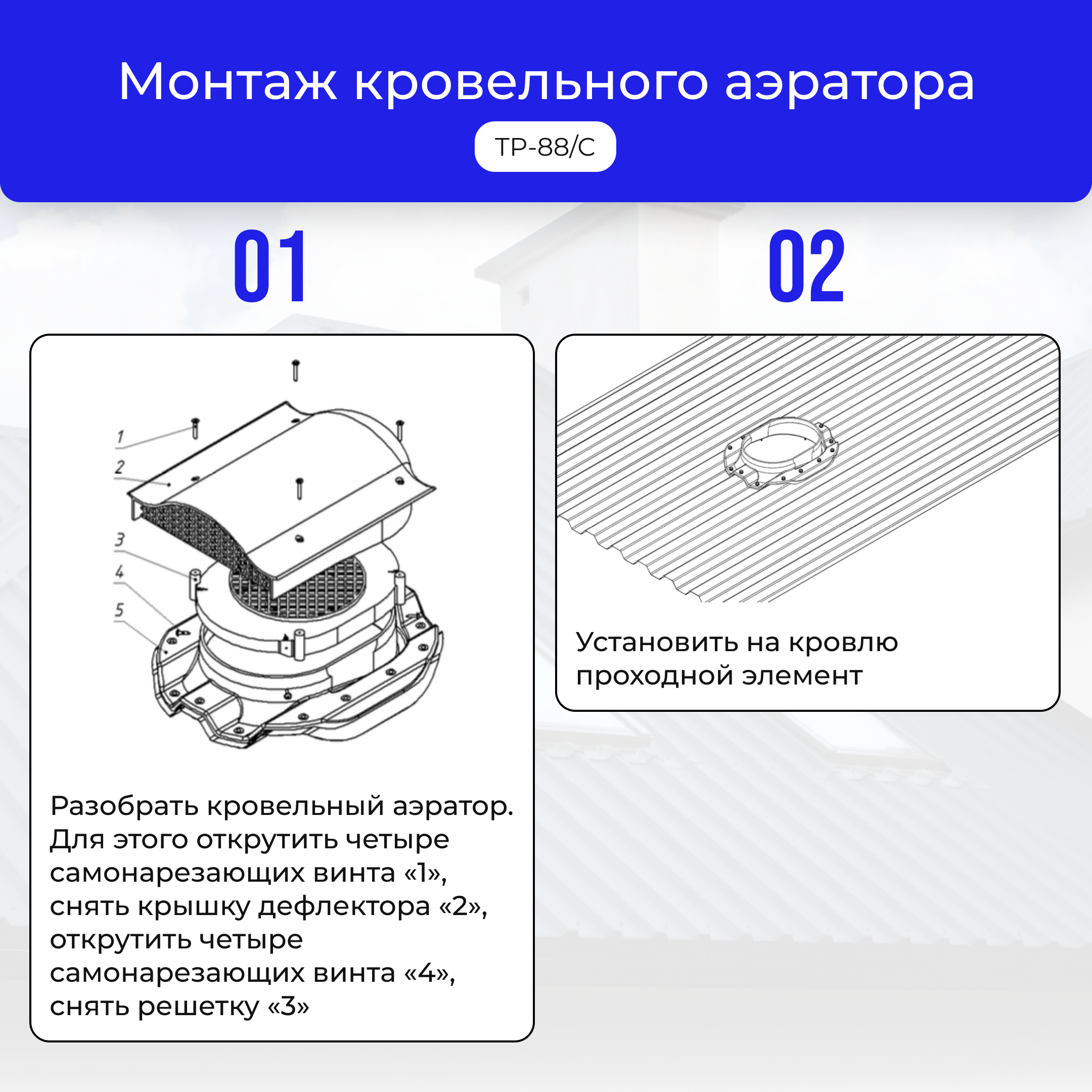 Аэратор кровельный TP-88/C темно-коричневый - фотография № 10