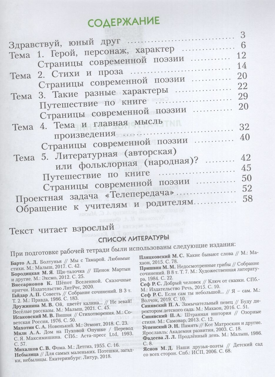 Литературное чтение. 2 класс. Рабочая тетрадь. В 2-х частях - фото №6