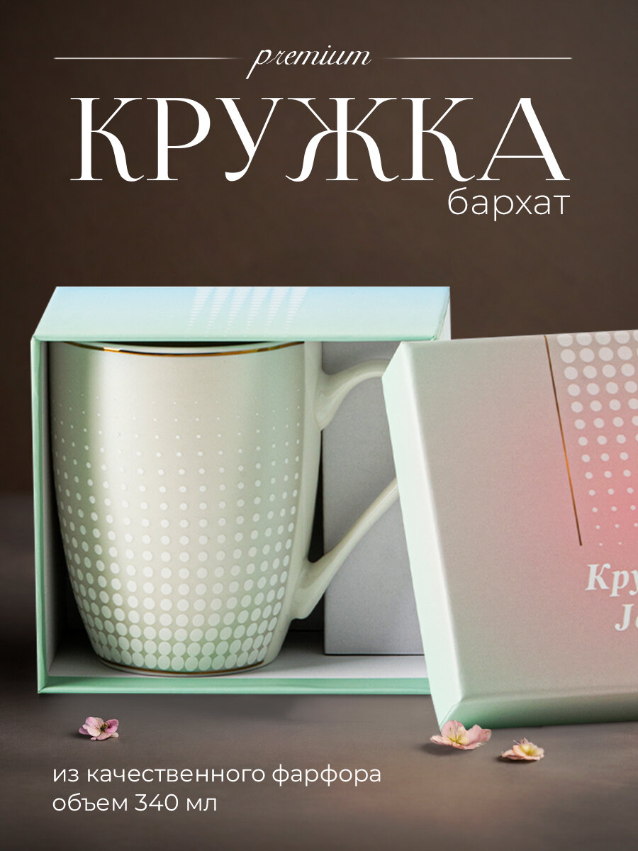 фото Кружка Бархат-4 в подарочной упаковке
