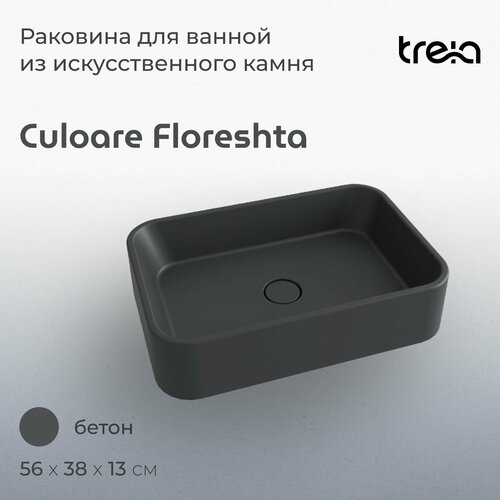 Прямоугольная накладная раковина на столешницу TREIA Culoare Floreshta 560-05-Q, цвета Бетон (серая)