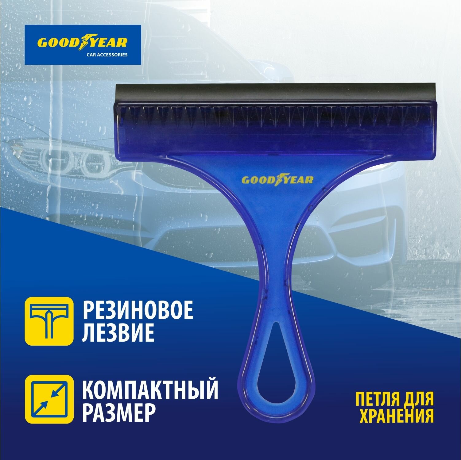 Водосгон с резиновым лезвием Goodyear WC-01 17*16 см