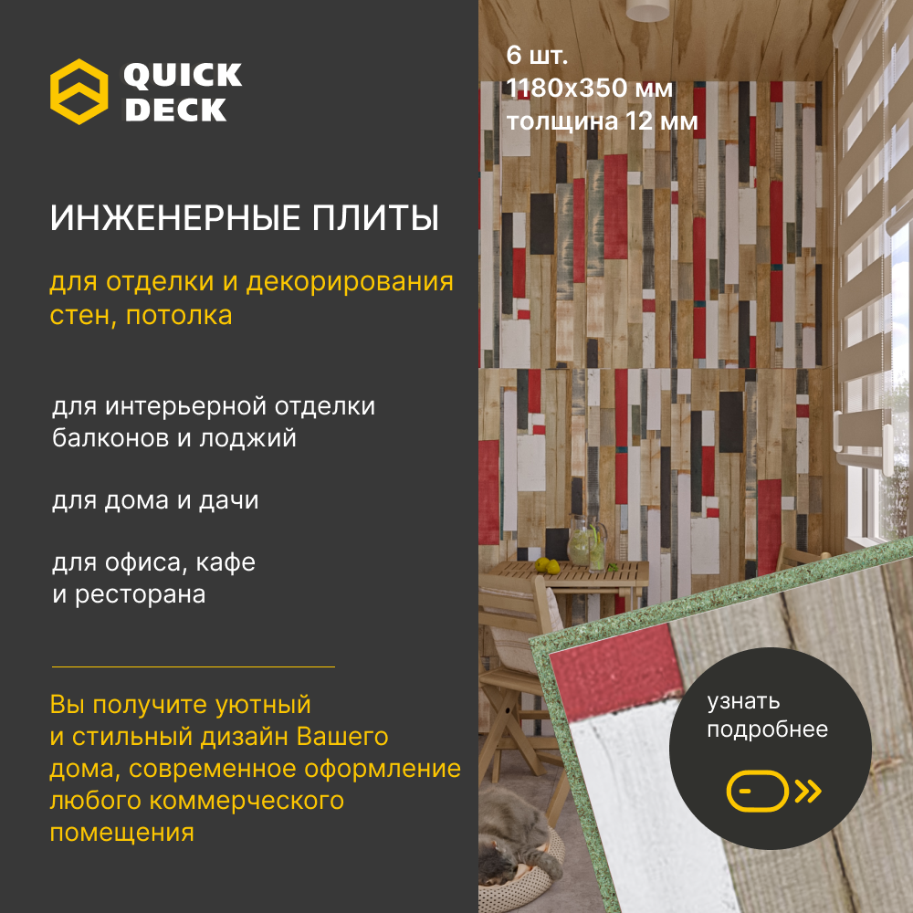 Инженерные плиты стеновые панели Quick Deck Дуб Флагстафф 1180х350х12 мм 6 шт.