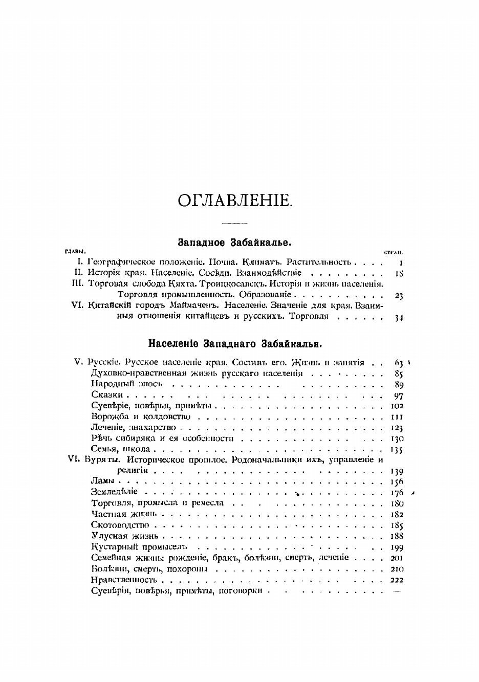 Книга На границе Монголии (Осокин Георгий Михайлович) - фото №3