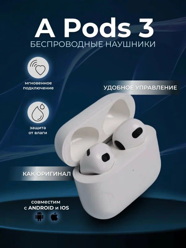 Беспроводные наушники APods 3 "LN" чистый звук, (работающим Bluetooth микрофоном) IOS, Android / чехол в подарок