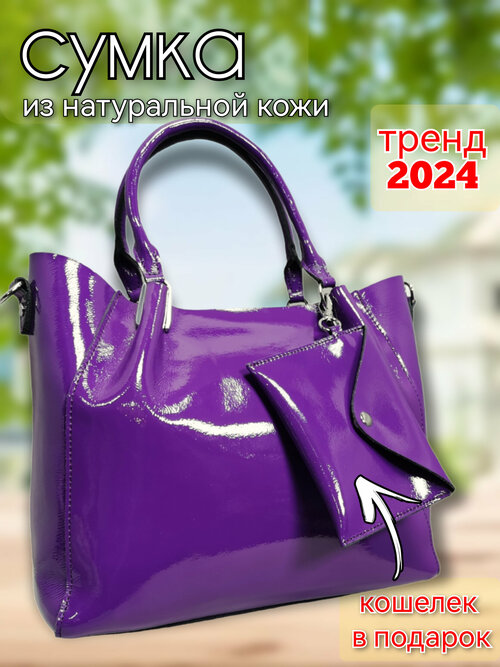 Сумка шоппер  2197, фактура лаковая, фиолетовый