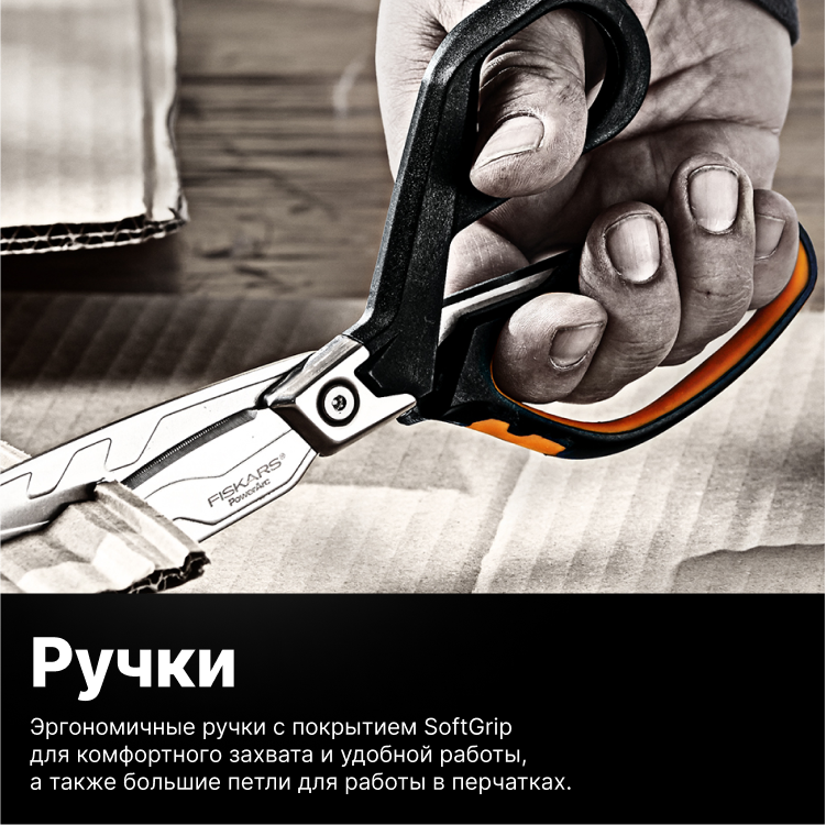 Ножницы Fiskars PowerArc (1027204) - фото №4